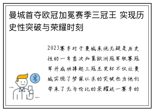 曼城首夺欧冠加冕赛季三冠王 实现历史性突破与荣耀时刻 曼城首夺欧冠加冕赛季三冠王 实现历史性突破与荣耀时刻