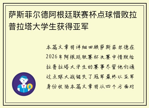 萨斯菲尔德阿根廷联赛杯点球惜败拉普拉塔大学生获得亚军