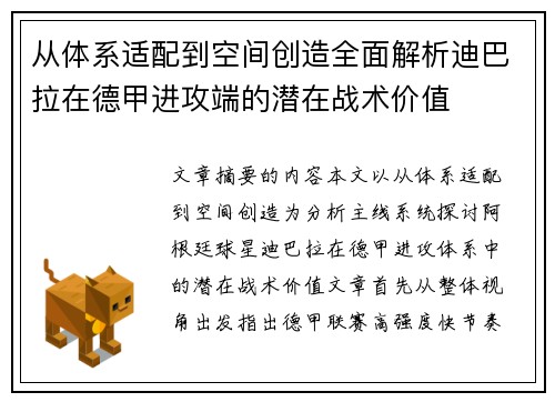 从体系适配到空间创造全面解析迪巴拉在德甲进攻端的潜在战术价值 从体系适配到空间创造全面解析迪巴拉在德甲进攻端的潜在战术价值