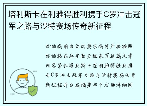 塔利斯卡在利雅得胜利携手C罗冲击冠军之路与沙特赛场传奇新征程 塔利斯卡在利雅得胜利携手C罗冲击冠军之路与沙特赛场传奇新征程
