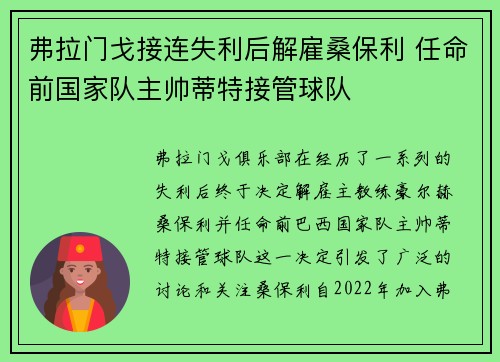 弗拉门戈接连失利后解雇桑保利 任命前国家队主帅蒂特接管球队 弗拉门戈接连失利后解雇桑保利 任命前国家队主帅蒂特接管球队