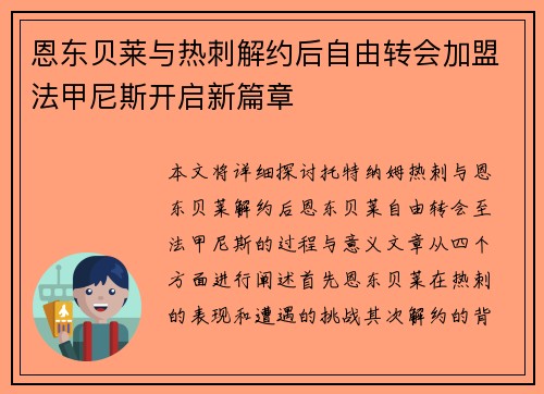 恩东贝莱与热刺解约后自由转会加盟法甲尼斯开启新篇章 恩东贝莱与热刺解约后自由转会加盟法甲尼斯开启新篇章