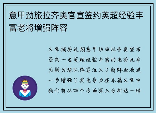 意甲劲旅拉齐奥官宣签约英超经验丰富老将增强阵容 意甲劲旅拉齐奥官宣签约英超经验丰富老将增强阵容