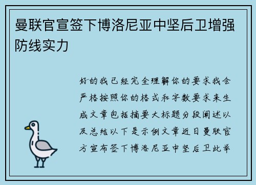曼联官宣签下博洛尼亚中坚后卫增强防线实力 曼联官宣签下博洛尼亚中坚后卫增强防线实力