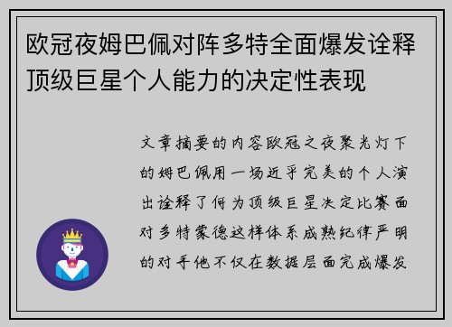 欧冠夜姆巴佩对阵多特全面爆发诠释顶级巨星个人能力的决定性表现 欧冠夜姆巴佩对阵多特全面爆发诠释顶级巨星个人能力的决定性表现