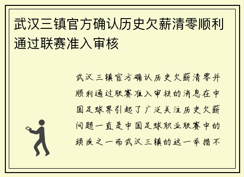 武汉三镇官方确认历史欠薪清零顺利通过联赛准入审核