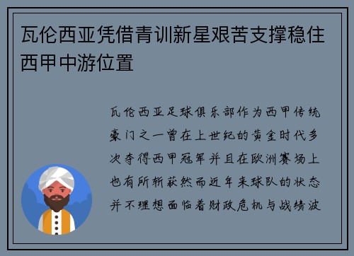 瓦伦西亚凭借青训新星艰苦支撑稳住西甲中游位置 瓦伦西亚凭借青训新星艰苦支撑稳住西甲中游位置